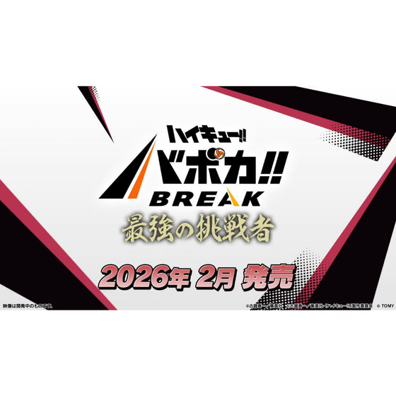 HV-P02《排球少年!! 》Voboca!! BREAK 補充包 最強的挑戰者