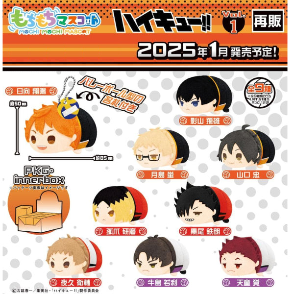 《排球少年》Mochimochi 吉祥物公仔掛飾 再販 第1彈 (一套9款)