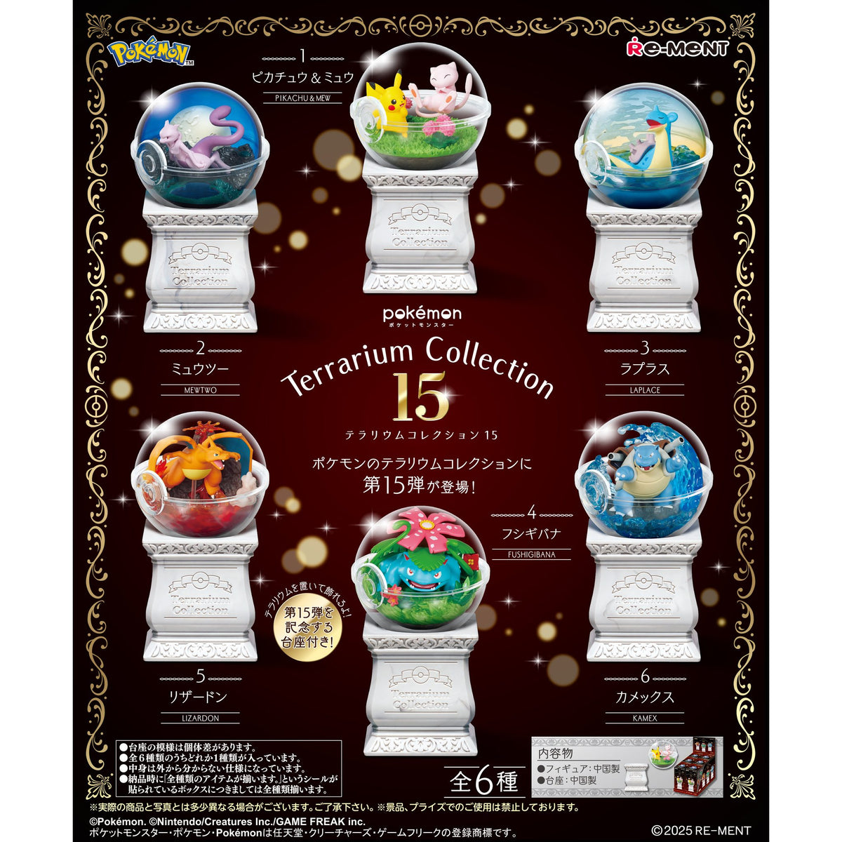 REMENT - 寵物小精靈 精 水晶球系列 第15彈 (一套6款) 靈寶可夢