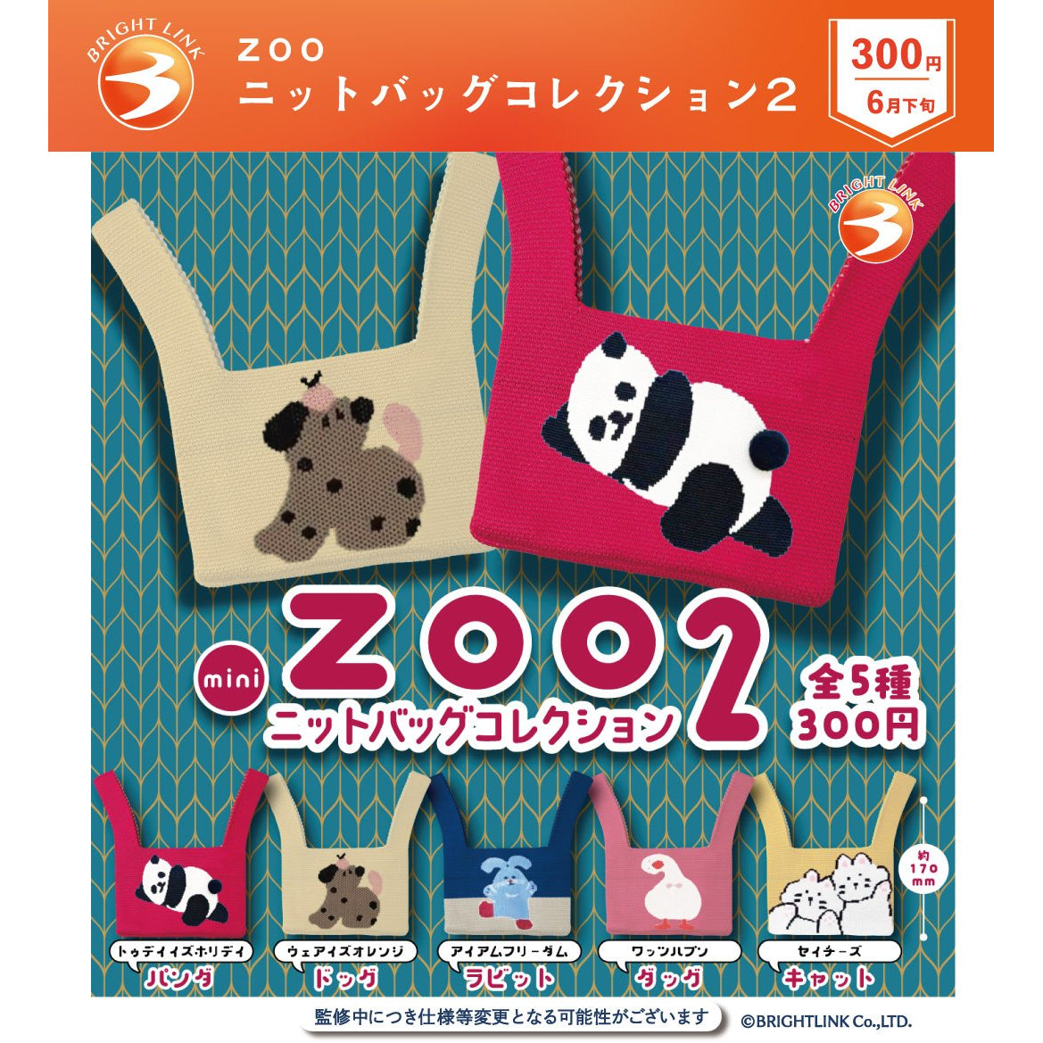 動物園系列環保袋 (一盒12個)