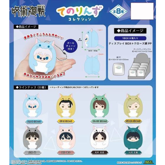 《咒術迴戰懐玉・玉折》掌心玩偶掛件 第一彈 (一套8款)