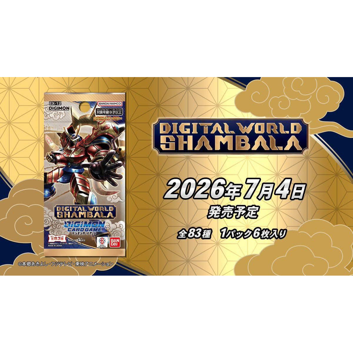 數碼暴龍卡牌遊戲 額外補充包 數碼世界香巴拉 [EX-12]