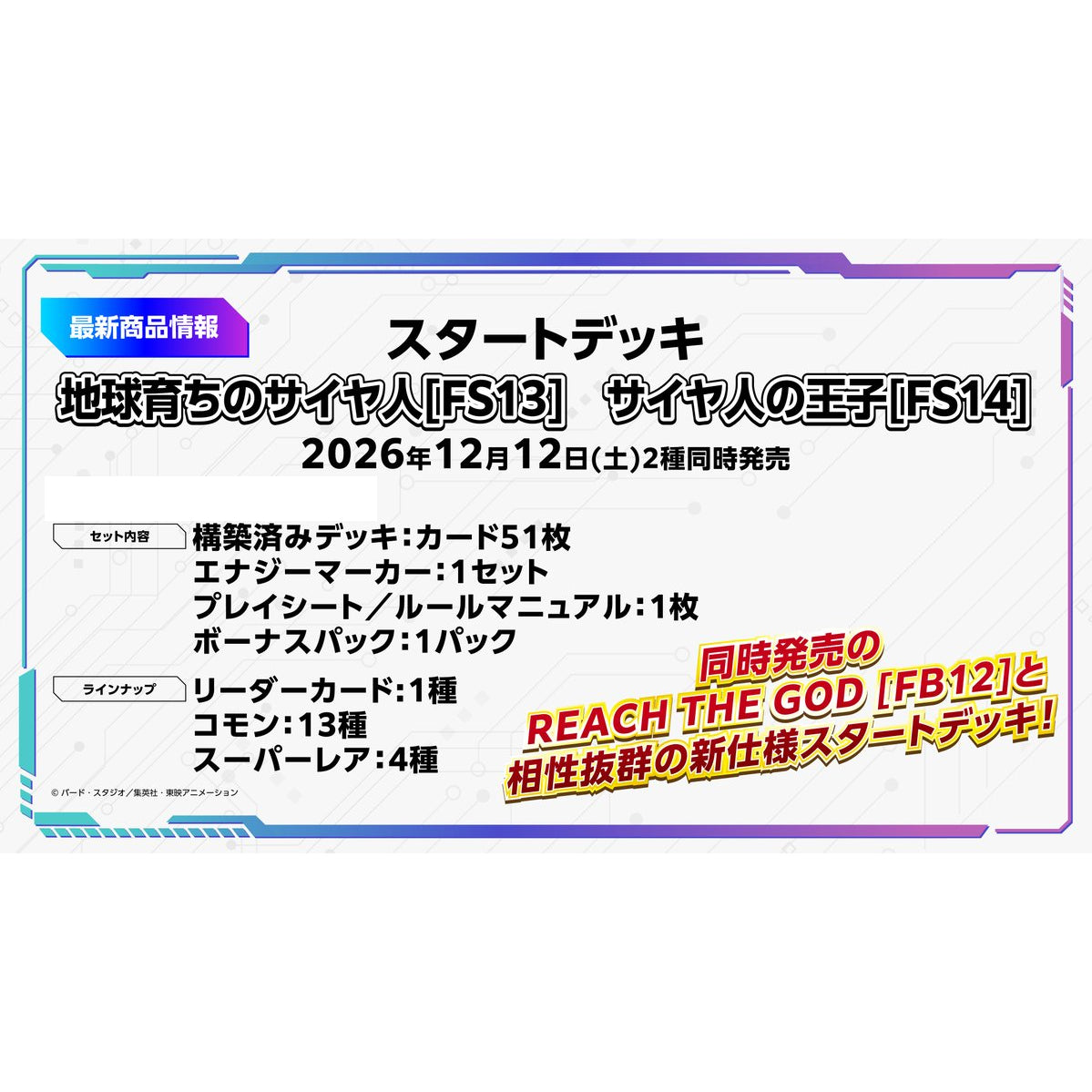 龍珠超咭牌遊戲 融合世界 起始牌組 (FS13 地球長大的撒亞人 / FS14  撒亞人的王子)