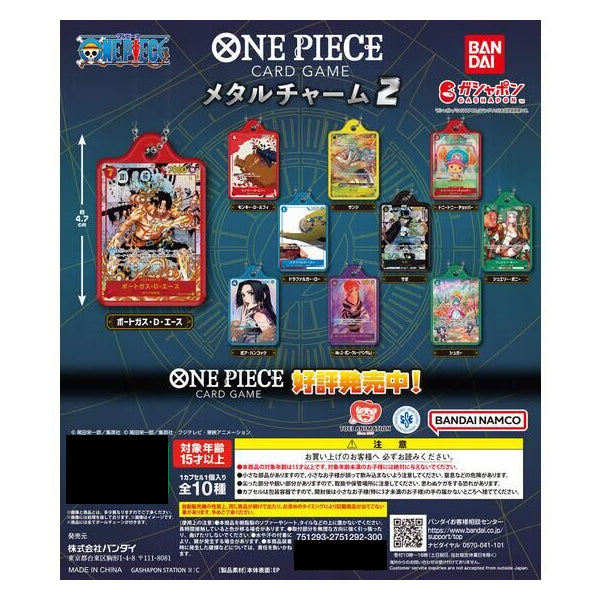 海賊王CARD GAME金屬吊飾2 扭蛋 (一套 10 款)
