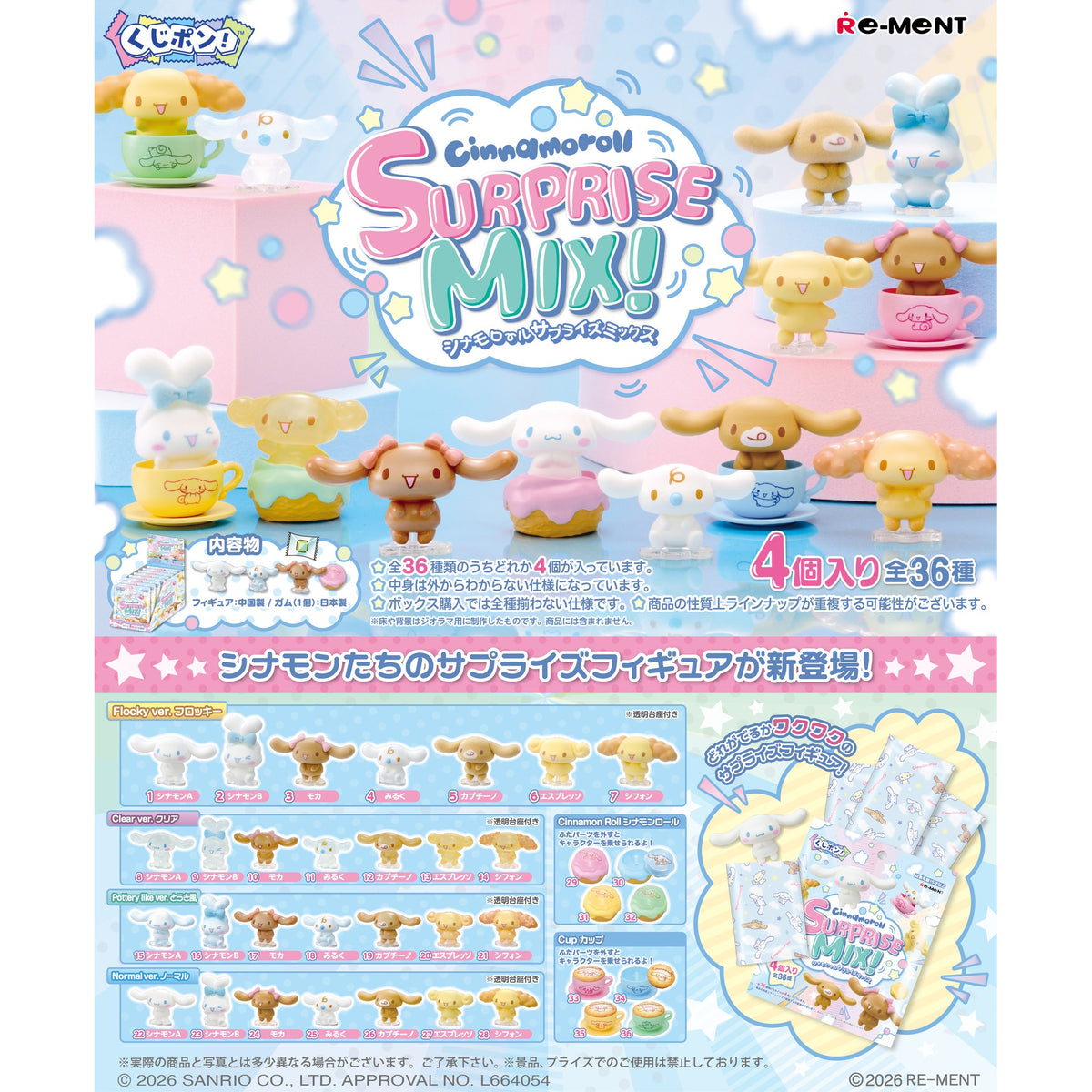 REMENT - CINNAMOROLL Surprise Mix 驚喜配搭 (一盒8包)