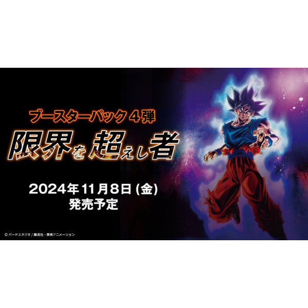 龍珠超咭牌遊戲 融合世界 第四彈 超越界限者 [FB04] 日文版