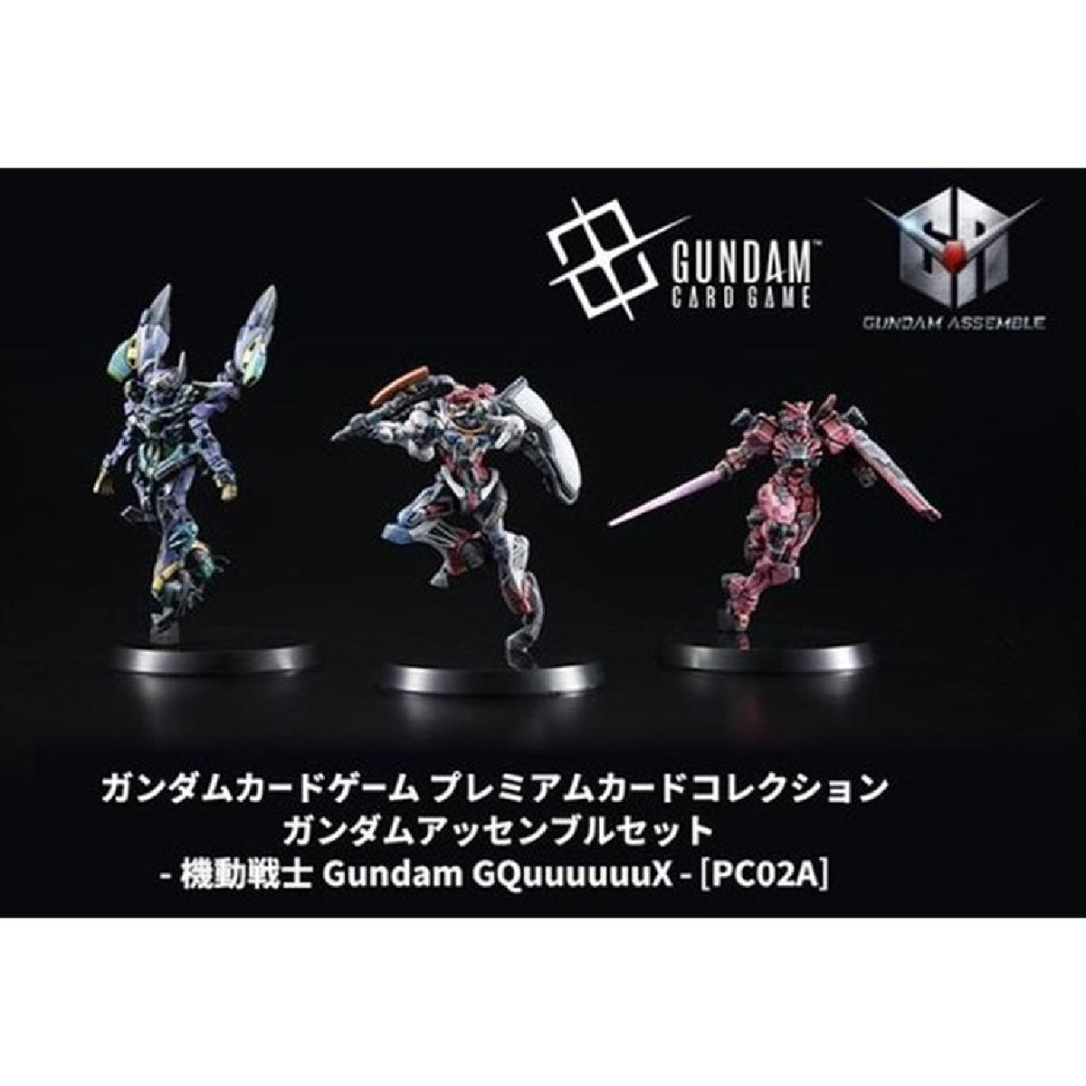 高達卡牌遊戲 豪華卡牌拼裝高達模型收藏套裝 GQuuuuuuX  [PC02A]