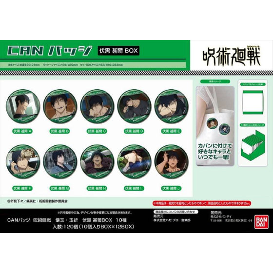 咒術迴戰 懷玉 玉折 BANDAI 襟章 伏黒甚爾BOX (一套10款)
