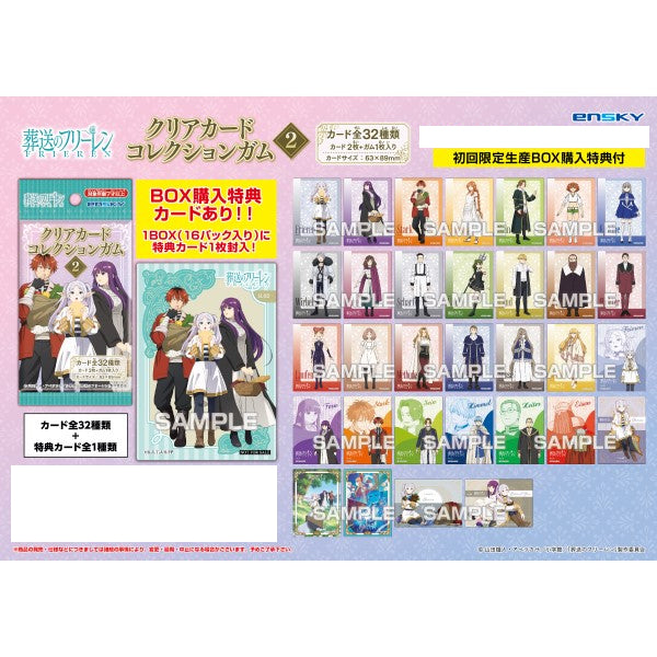 《葬送的芙莉蓮》透明卡香口膠 第2彈 (一盒16包)