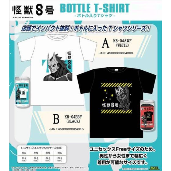 《怪獸8號》樽裝T恤 (A-白色 / B-黑色)