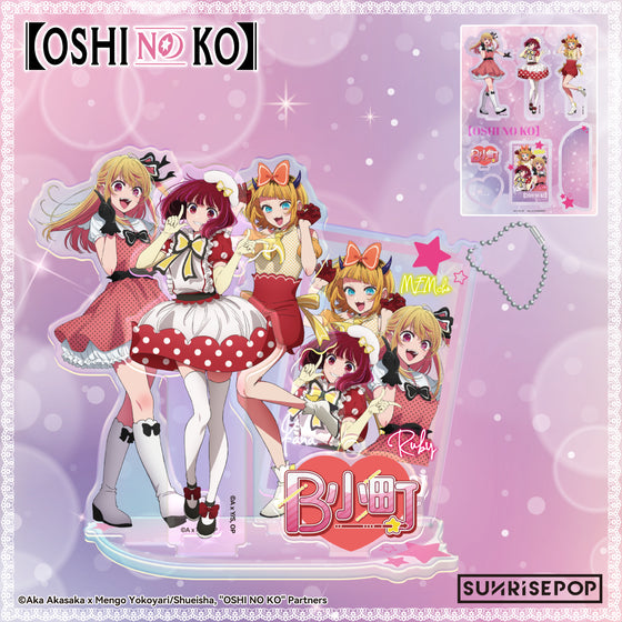 [立牌]《我推的孩子》B小町