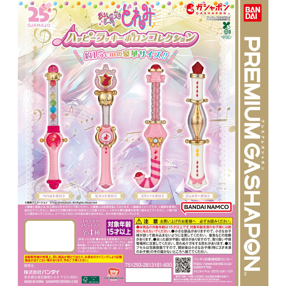 《小魔女DoReMi》魔法捧收藏系列 (一套4款)