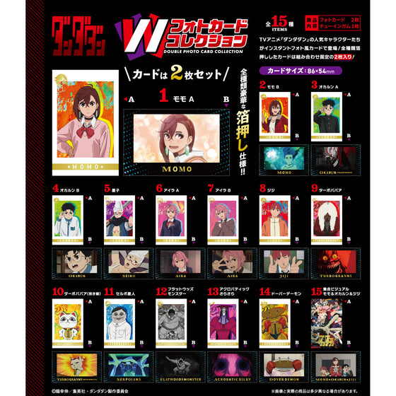 《膽大黨》Dandadan 照相紙收藏卡系列 (一盒15包)