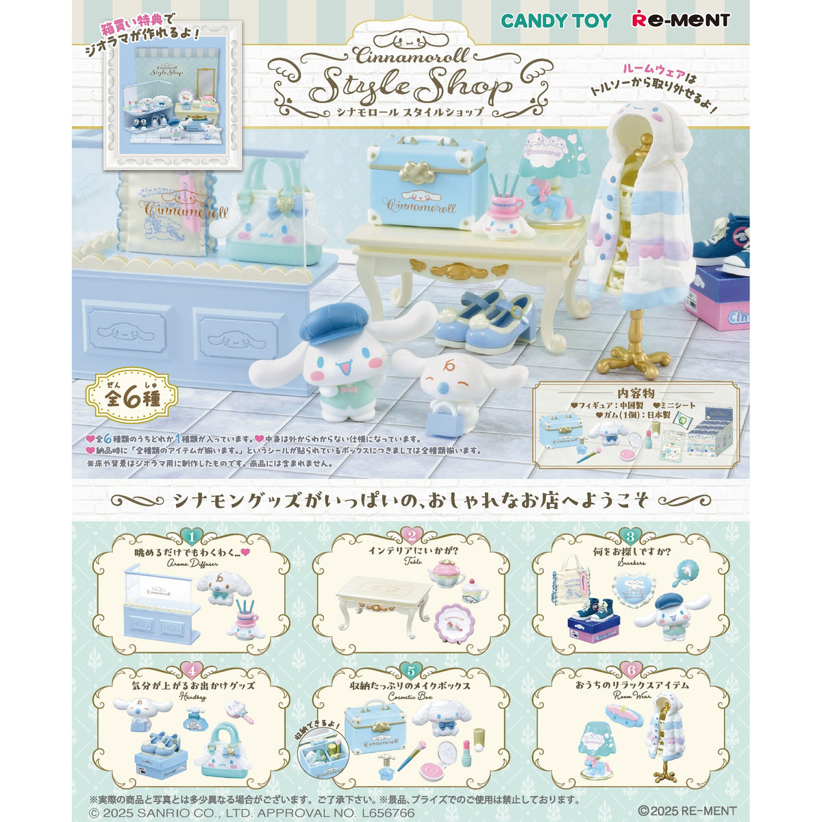RENET - CINNAMOROLL 時裝店 (一套6款)