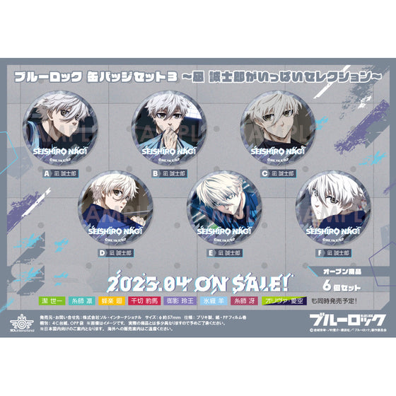 藍色監獄 凪 誠士郎 收藏系列襟章 第三彈 (一套6款)