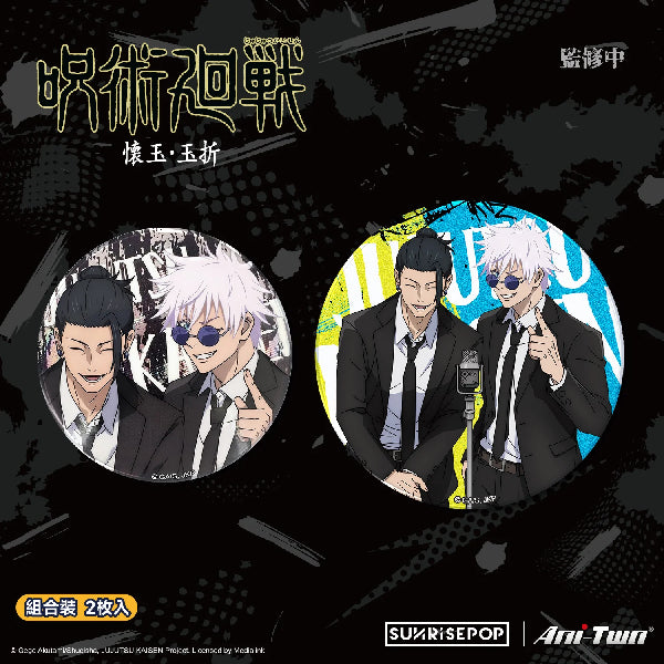 [襟章]《咒術迴戰2》Vol.9  五條悟 夏油傑