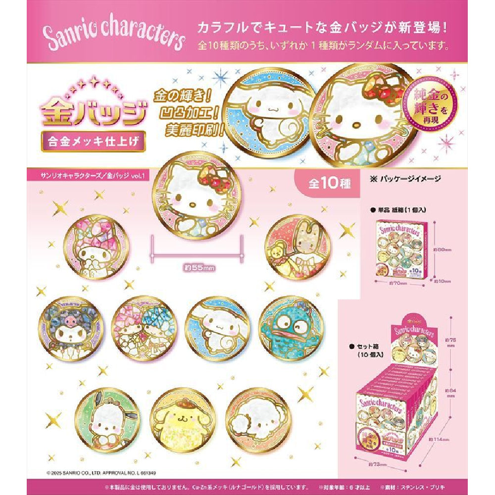 《Sanrio》金襟章 第一彈 (一套10款)