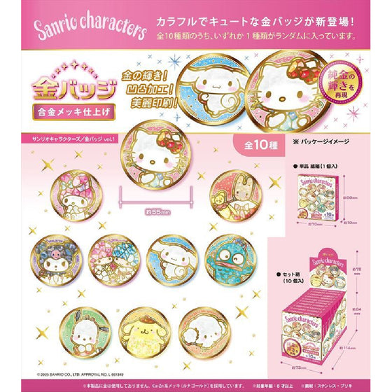 《Sanrio》金襟章 第一彈 (一套10款)