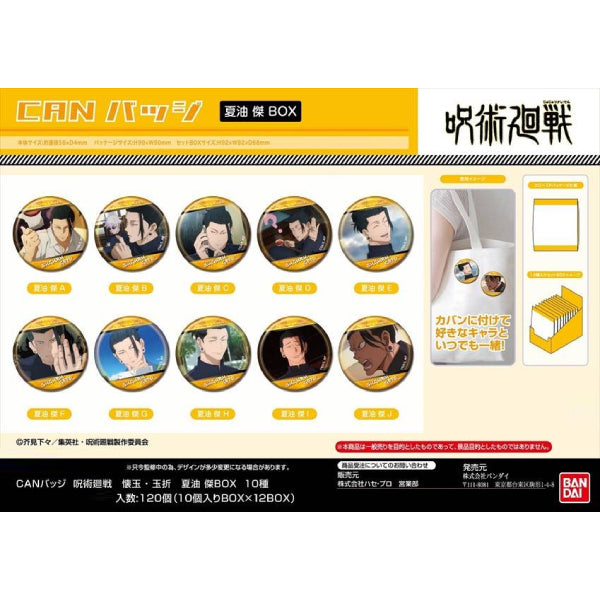 咒術迴戰 懷玉 玉折 BANDAI 襟章 夏油傑BOX (一套10款)