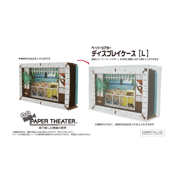 PAPER THEATER 紙劇場展示盒[L] PT-LCS1N