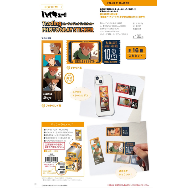 《排球少年》灰色透明貼紙系列 (一盒16包)