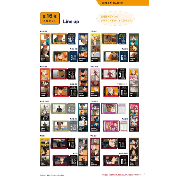 《排球少年》灰色透明貼紙系列 (一盒16包)