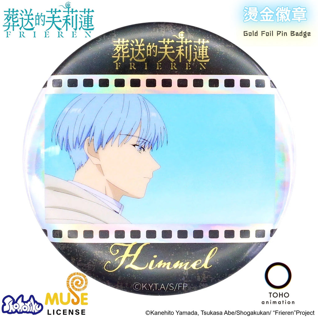 《葬送的芙莉蓮》6.5cm 燙金徽章 (盲袋) (一盒12包)