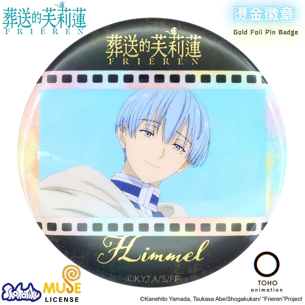 《葬送的芙莉蓮》6.5cm 燙金徽章 (盲袋) (一盒12包)