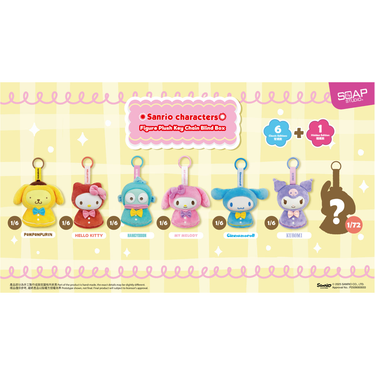 Sanrio 公仔匙扣盲盒 (一盒6個)