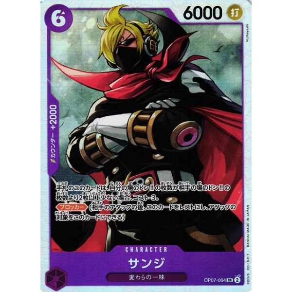 [OP-07] Sanji / サンジ OP07-064 SR 山治