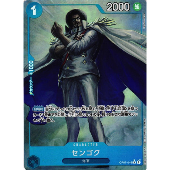 [OP-07] Sengoku / センゴク OP07-046 P-R 戰國