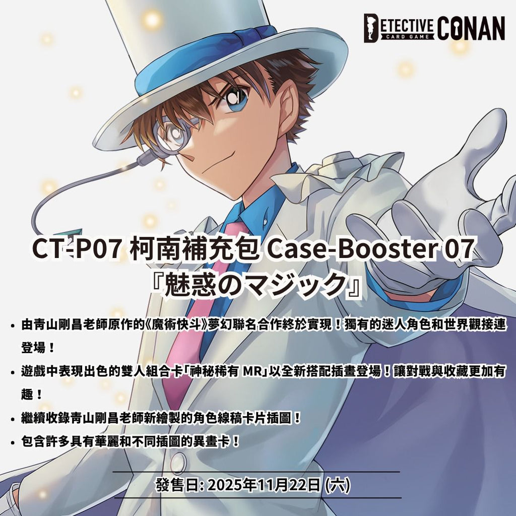 CT-P07 名探偵柯南 TCG Case-Booster 07 魅惑魔術