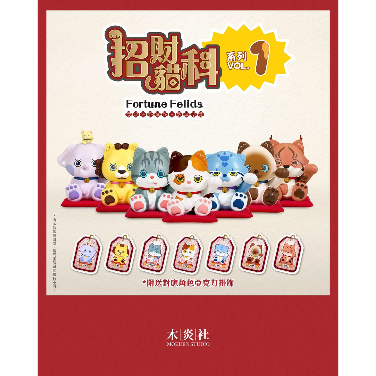 招財貓科盲盒 vol. 1 (一盒6個)
