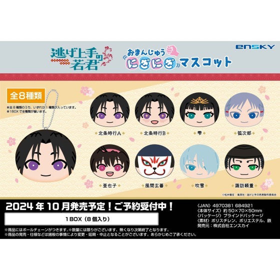 擅長逃跑的殿下 饅頭吉祥物公仔 第1彈 (一套8款)