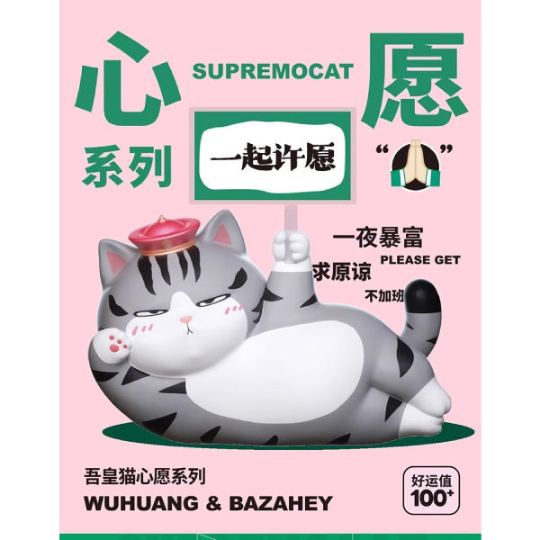 吾皇貓心願系列