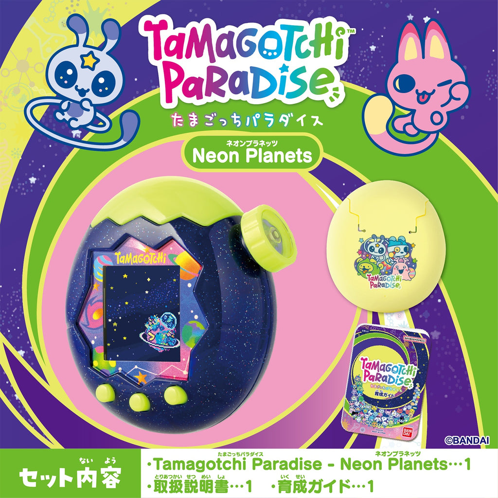 [Bandai]《他媽哥池》Tamagotchi Paradise 霓虹行星 豪華套裝 電子寵物機