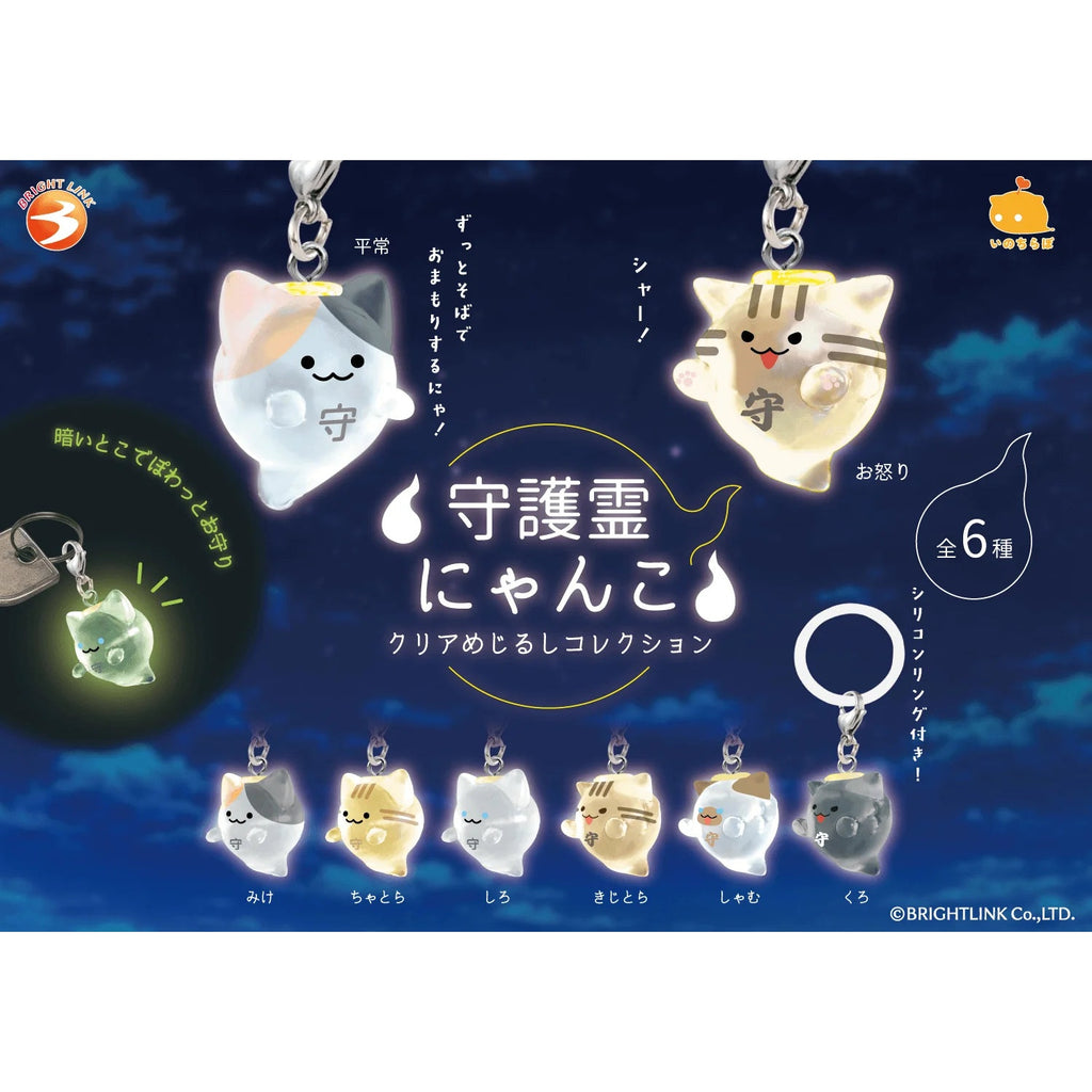 [Brightlink] 守護靈貓咪吊飾 盲盒 (一盒12個)