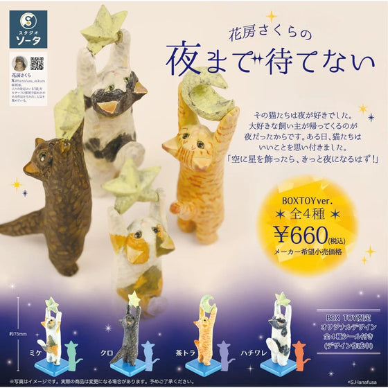 花房櫻作品《等不及到夜晚》貓咪木雕風格微縮模型盲盒 (一盒 4個)