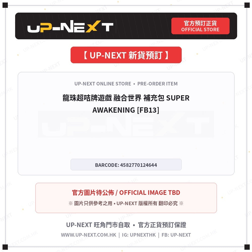 龍珠超咭牌遊戲 融合世界 補充包 SUPER AWAKENING [FB13]