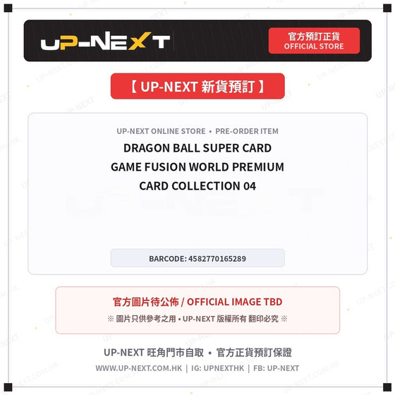 龍珠超咭牌遊戲 融合世界 豪華收藏卡組 04