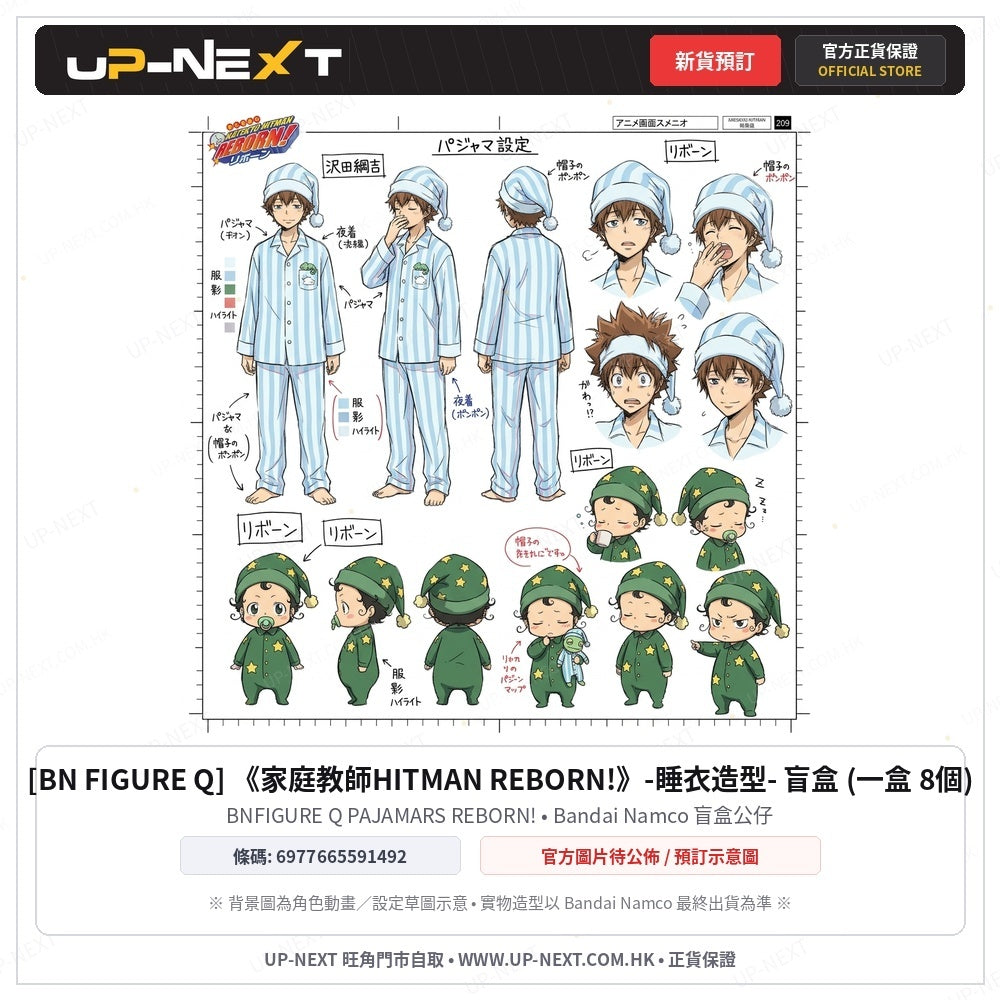 [BN FIGURE Q] 《家庭教師HITMAN REBORN!》-睡衣造型- 盲盒 (一盒 8個)