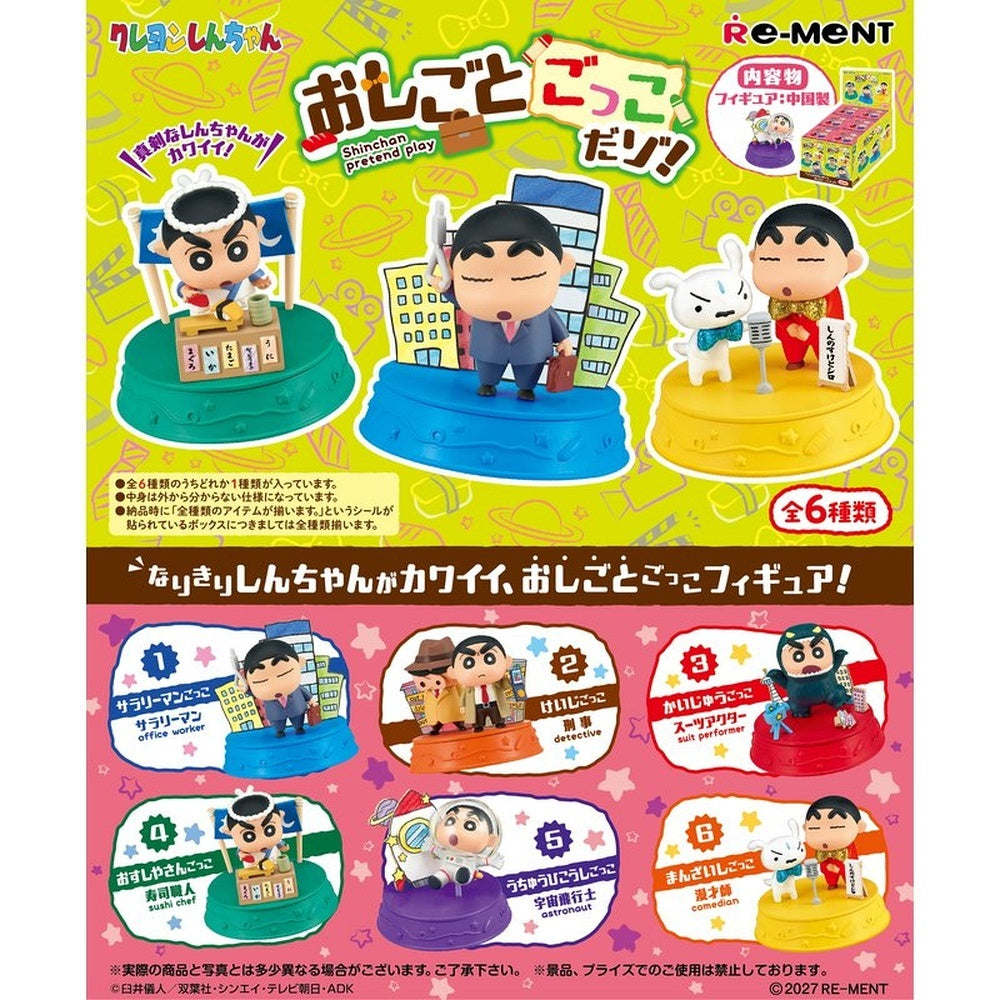 蠟筆小新 職場扮演 盲盒 (一盒6個)