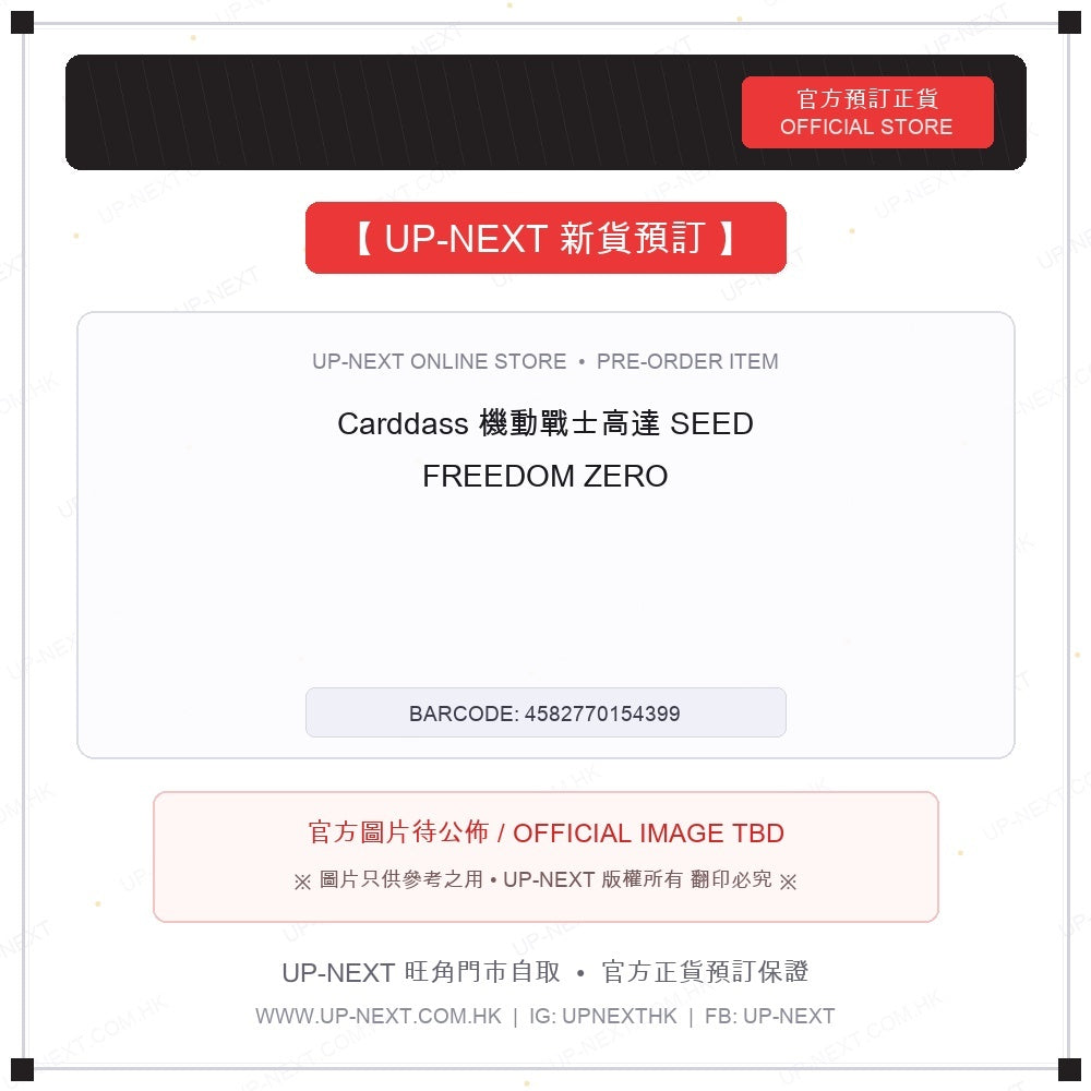 Carddass 機動戰士高達 SEED FREEDOM ZERO