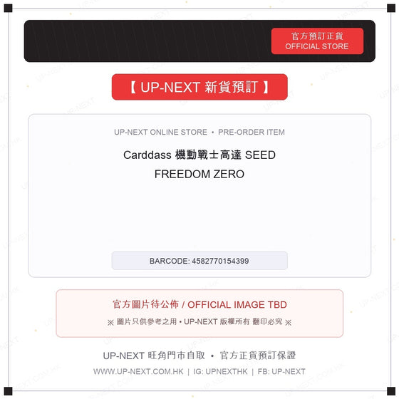 Carddass 機動戰士高達 SEED FREEDOM ZERO