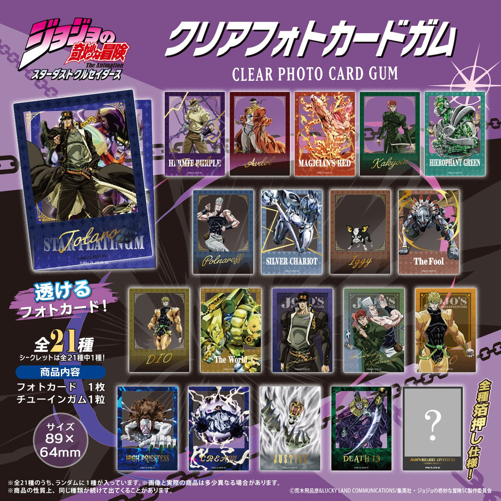 《JoJo的奇妙冒險 星塵遠征軍》透明相片卡收藏 食玩 (一盒 20包)