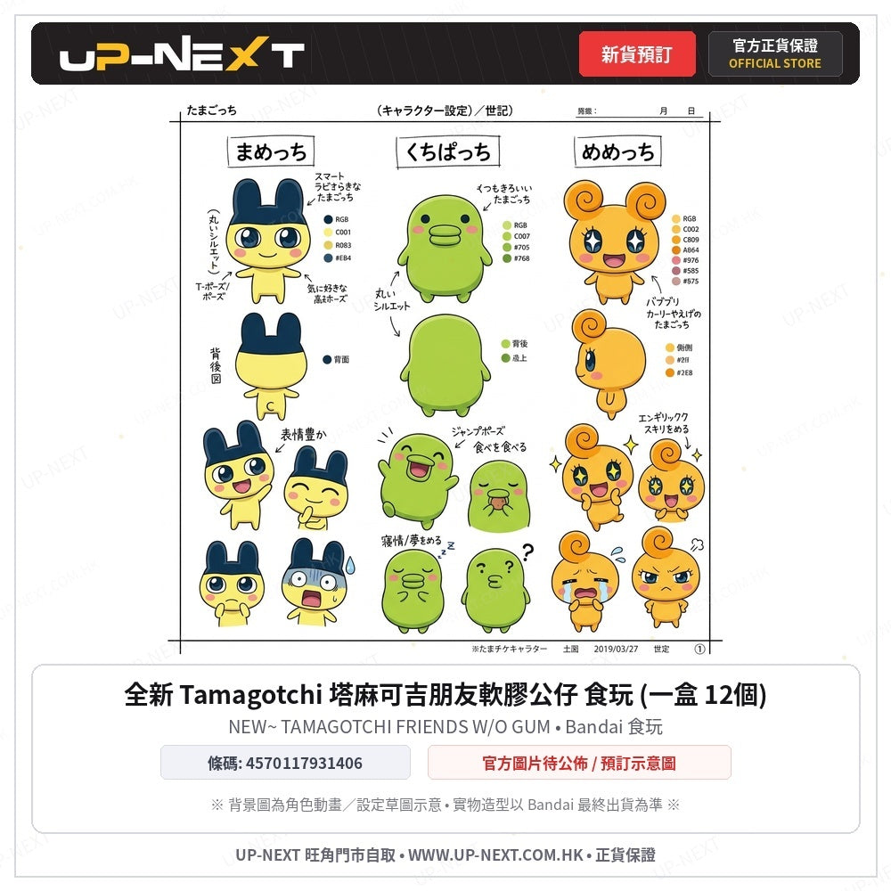 全新 Tamagotchi 塔麻可吉朋友軟膠公仔 食玩 (一盒 12個)