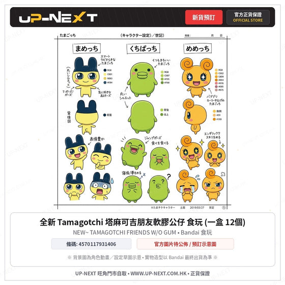 全新 Tamagotchi 塔麻可吉朋友軟膠公仔 食玩 (一盒 12個)