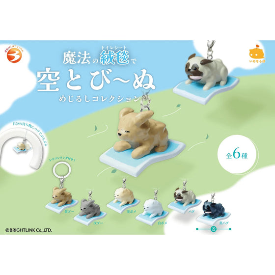 [Brightlink] 魔法飛毯小狗吊飾 盲盒 (一盒12個)