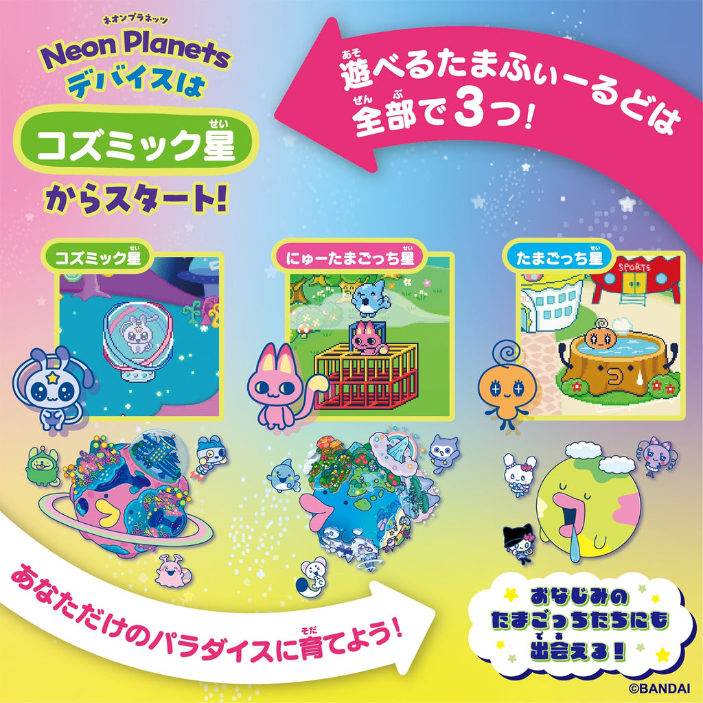 [Bandai]《他媽哥池》Tamagotchi Paradise 霓虹行星 豪華套裝 電子寵物機