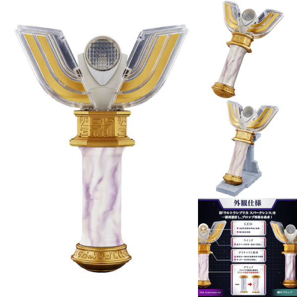 ULTRA REPLICA 超人迪加變身器 25週年紀念ver. (2024年5月再販版本)